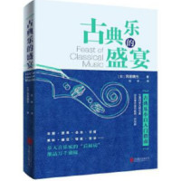 古典乐的盛宴_2020b889500