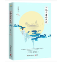 一卷大唐的风华_2020b889500