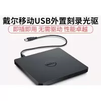 Dell戴尔 外置光驱外置DVD/CD刻录机 DW316