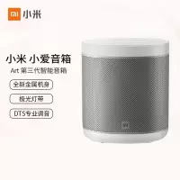 小米 小爱音箱Art 第三代 智能设备控制 高品质音效人工智能音响
