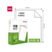 得力（deli） 电脑针式打印纸 一联无等分 白色撕边