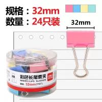 得力 8553ES 24只32mm彩色长尾夹票夹 3#金属燕尾夹票据夹子 办公用品(单位:筒)JHMS