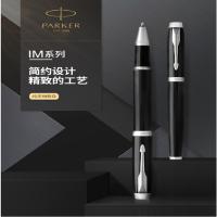 派克(PARKER)派克IM磨砂深邃黑白夹宝珠笔