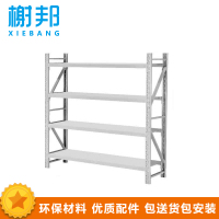 榭邦xb-31 自由组合多功能 仓库储物 货架