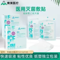 奥美医疗 医用敷贴 6*7cm 单片独立装 20片 无菌 灭菌级
