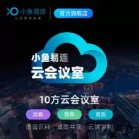 小鱼NE60远程智能视频会议终端 (含两年端口两年延保)