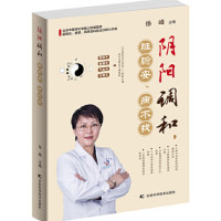 阴阳调和,脏腑安、病不找_2020b889500