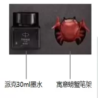 派克(PARKER)派克契意坊螃蟹笔架,墨水礼盒