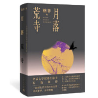 月落荒寺_2020b889500