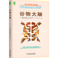 谷物大脑_2020b889500