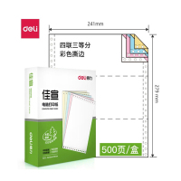 得力(deli) 电脑针式打印纸 四联三等分彩色撕边