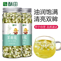 酥田自营茉莉花茶罐装干花苞蕾泡茶30克