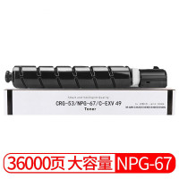 佳能 NPG-67L 墨粉盒 黑色