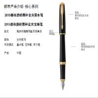 派克(PARKER)2015都市磨砂黑杆金夹墨水笔