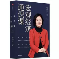 宏观经济通识课_2020b889500