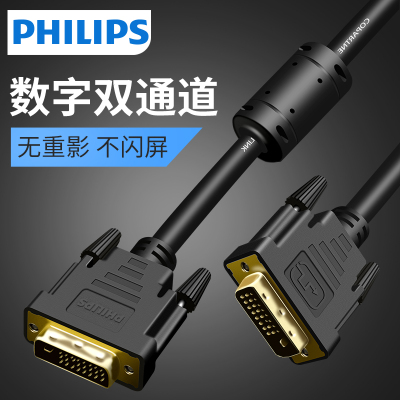 Philips/飞利浦dvi线24+1双通道-d高清2K 电脑显卡主机连接显示器数据线公对公转连接线 飞利浦6125A