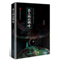 带上她的眼睛_2020b909500