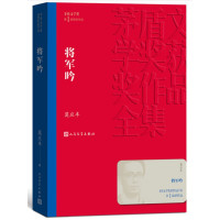 将军吟_2020b909500