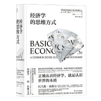 经济学的思维方式_2020b889500