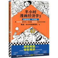 半小时漫画经济学3 金融危机(完结篇)_2020b889500