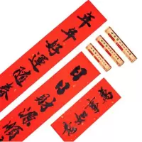 和鑫隆 DL-001 家用新年装饰大春联