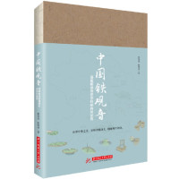 中国铁观音 深度解读传奇茶叶的内外世界_2020b889500