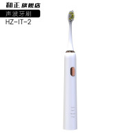 和正(HEZHENG) HZ-IT-2 声波牙刷杜邦刷毛声波柔软舒适干净清洁七级防水