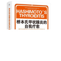 桥本氏甲状腺炎的自我疗愈 探寻病源并治疗的生活方式干预法_2020b889500