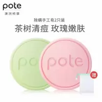 柏缇 山羊奶茶树除螨手工皂 120g