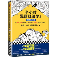半小时漫画经济学2 金融危机篇_2020b889500