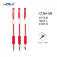 宝克(BAOKE)0.5mm中性笔学生考试水笔商务办公速干签字笔文具 12支/盒 0.5mm PC880D