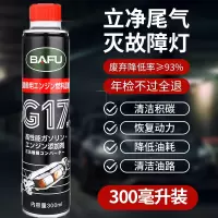 巴孚G17汽车三元催化清洗剂润滑剂发动机内部空调免拆洗除积碳锈300毫升1瓶装