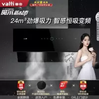 华帝(vatti)[门店新品魔尔系列]24m³劲爆吸力油烟机侧吸智感恒吸920Pa变频强劲风压CXW-200-J6019