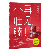 再见小肚腩_2020b889500