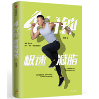 4分钟极速减脂_2020b889500