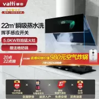 华帝(vatti)22m³吸力烟灶套餐顶侧双吸i11116+56B液化气抽油烟机燃气灶具挥手智控蒸水洗5.0kW劲火灶