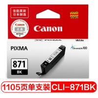 CANON-佳能 871 墨盒(黑)