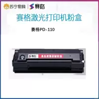 赛格奔图PD110硒鼓适用奔图P1000L P1050 P2000 P2060 p2080墨盒 M5000 M5200