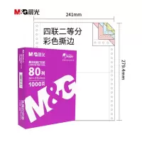 晨光(M&G)文具四联二等分电脑打印纸 彩色针式打印纸 白红蓝黄 1000页