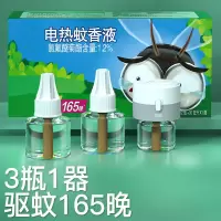 蚊香液40ml