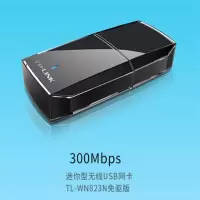 TP-LINK300M无线USB网卡