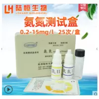 陆恒生物氨氮试剂盒