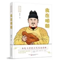 寻味历史 食在明朝_2020b889500