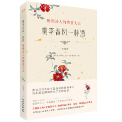 桃李春风一杯酒_2020b889500