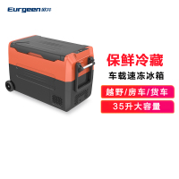 欧井(OUjing) OJC35E-A 车载冰箱压缩机制冷数显式车用冷冻或冷藏汽车货车迷你小冰箱冷藏保鲜箱小冷柜