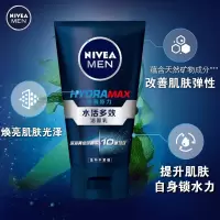 妮维雅男士水活多效洁面乳100g