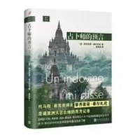 远行译丛 占卜师的预言_2020b889500