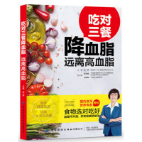 吃对三餐降血脂 远离高血脂_2020b889500