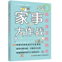 家事大作战:高效清洁收纳术_2020b889500