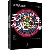 北野武自述 无聊的人生,我死也不要_2020b889500